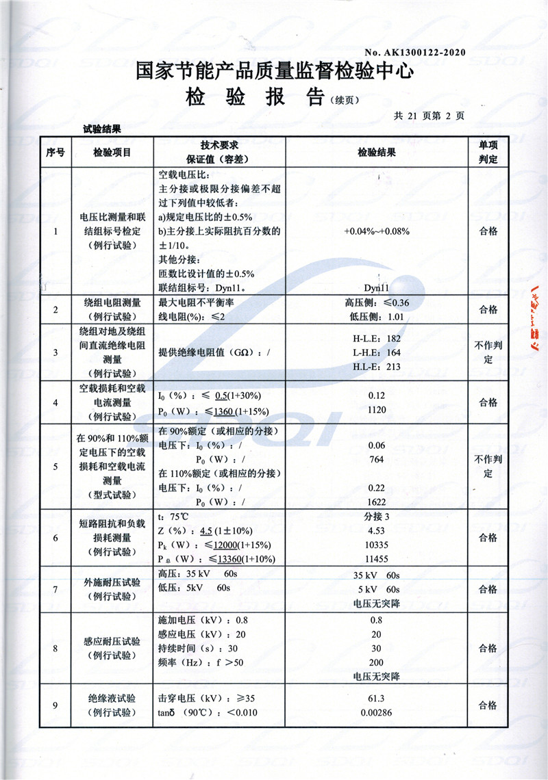 高低压试验报告-S11-1250洪江洪江洪江油浸式变压器-2.jpg